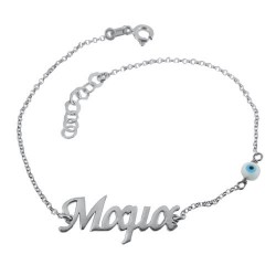 Ασημένιο βραχιόλι μαμά 925