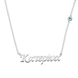 Λευκόχρυσο κολιέ όνομα Κ9