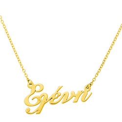 Χρυσό κολιέ όνομα Κ9